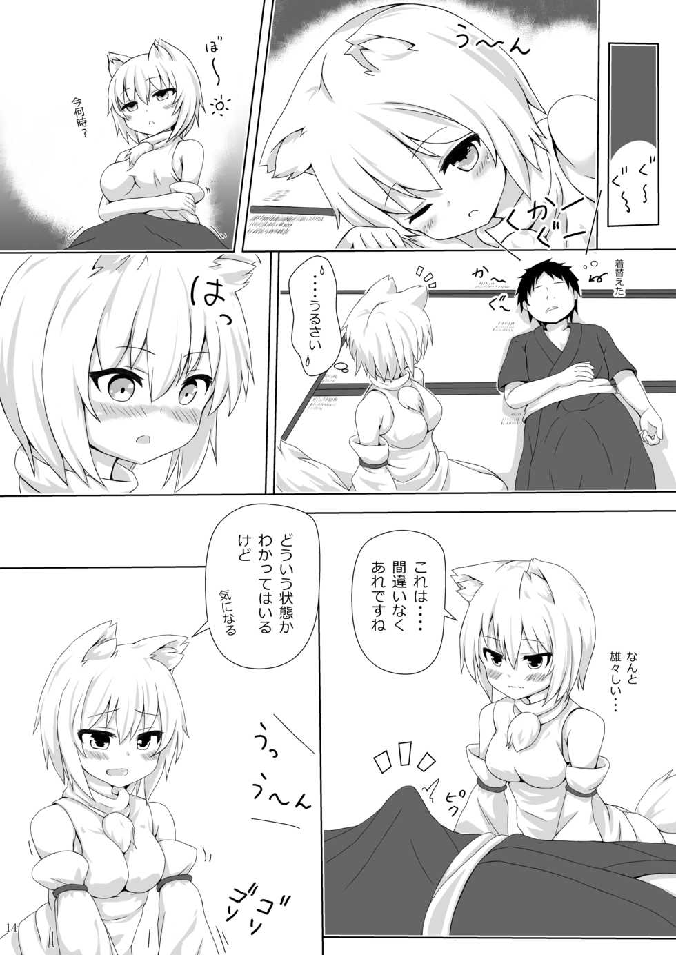 [3rdAccount (BlueKalmia)] Inubashiri Momiji no Iru Seikatsu (Touhou Project) [Digital] - Page 13