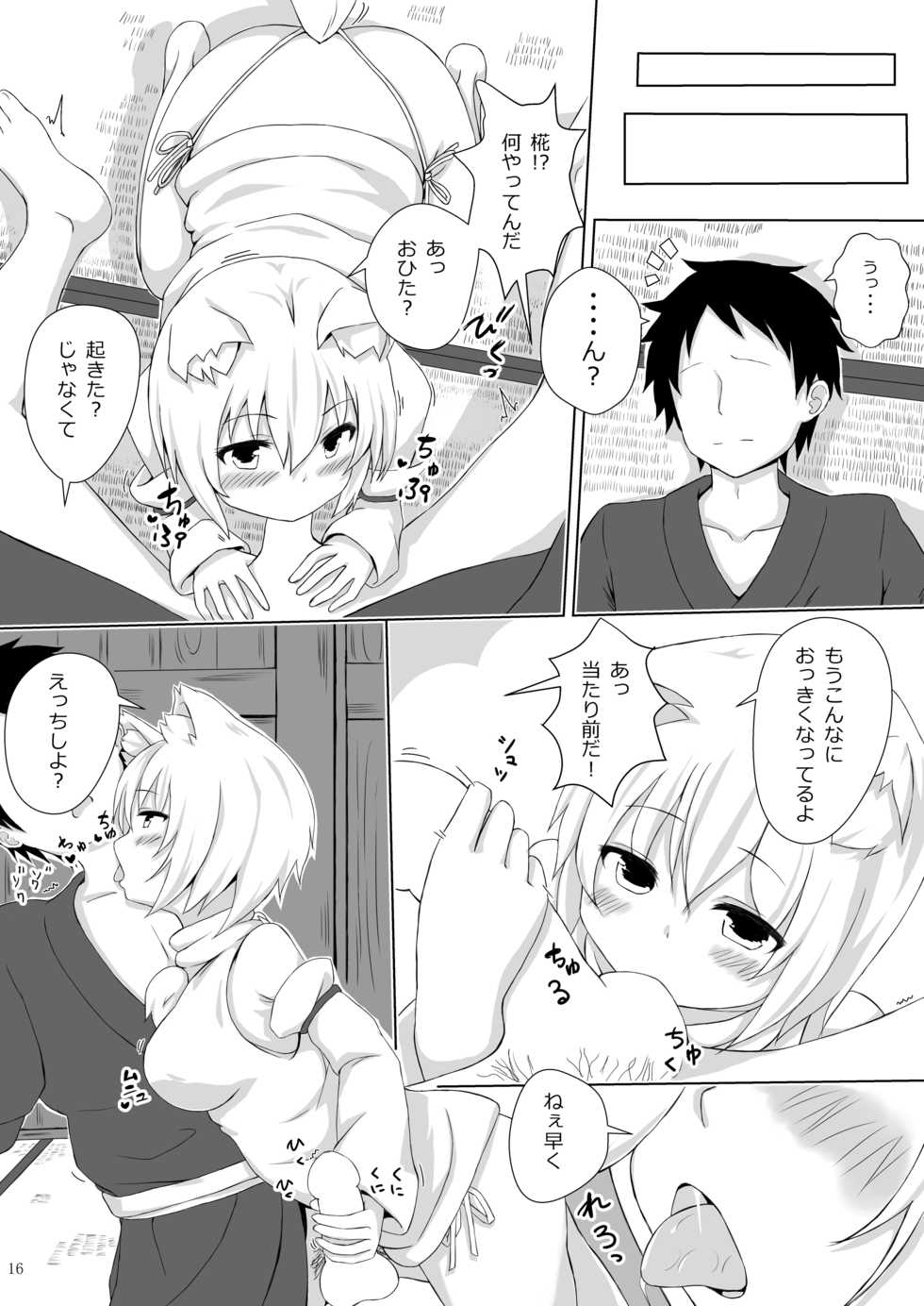 [3rdAccount (BlueKalmia)] Inubashiri Momiji no Iru Seikatsu (Touhou Project) [Digital] - Page 15