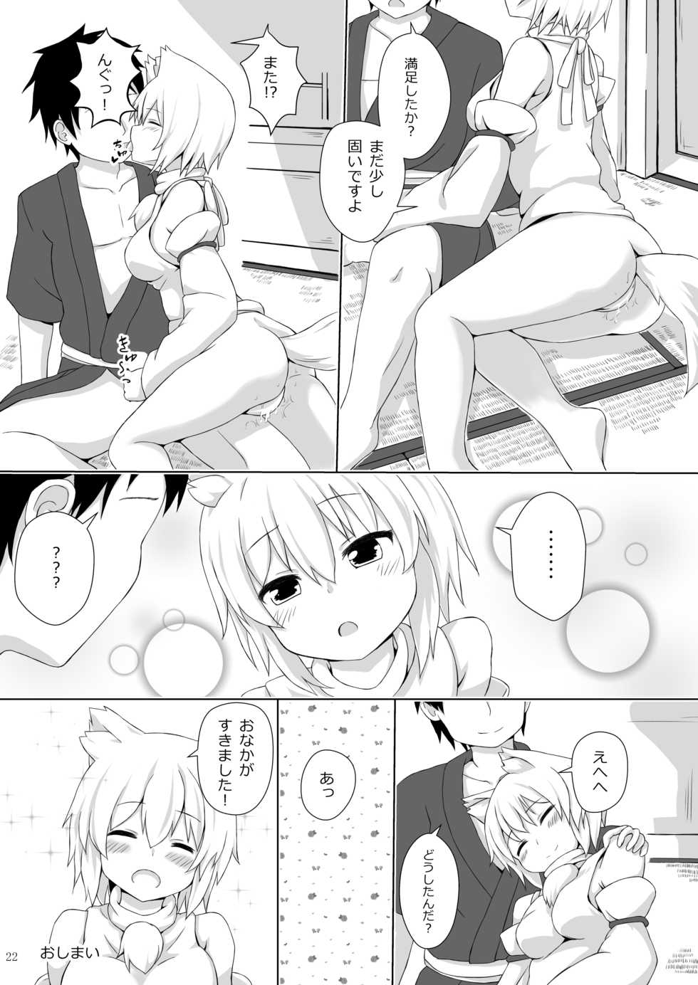 [3rdAccount (BlueKalmia)] Inubashiri Momiji no Iru Seikatsu (Touhou Project) [Digital] - Page 21