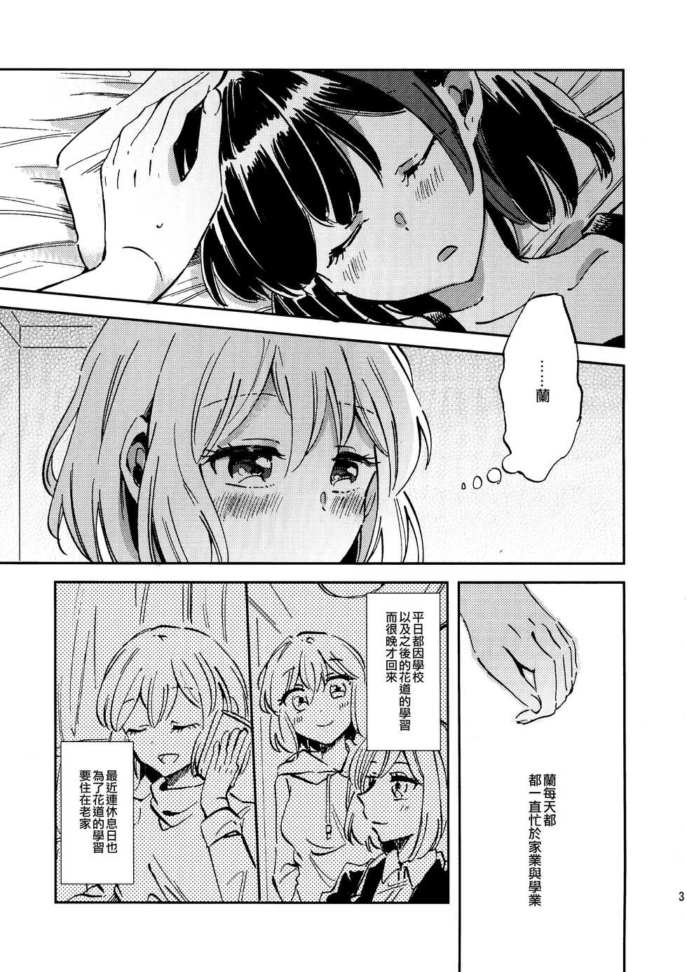 (BanG Dreamer's Party! 8th STAGE) [Zawameki Jambo (Zawameki)] Futari de Iru kara Dekiru Koto | 兩個人才做得到的事情 (BanG Dream!) [Chinese] [EZR個人漢化] - Page 3