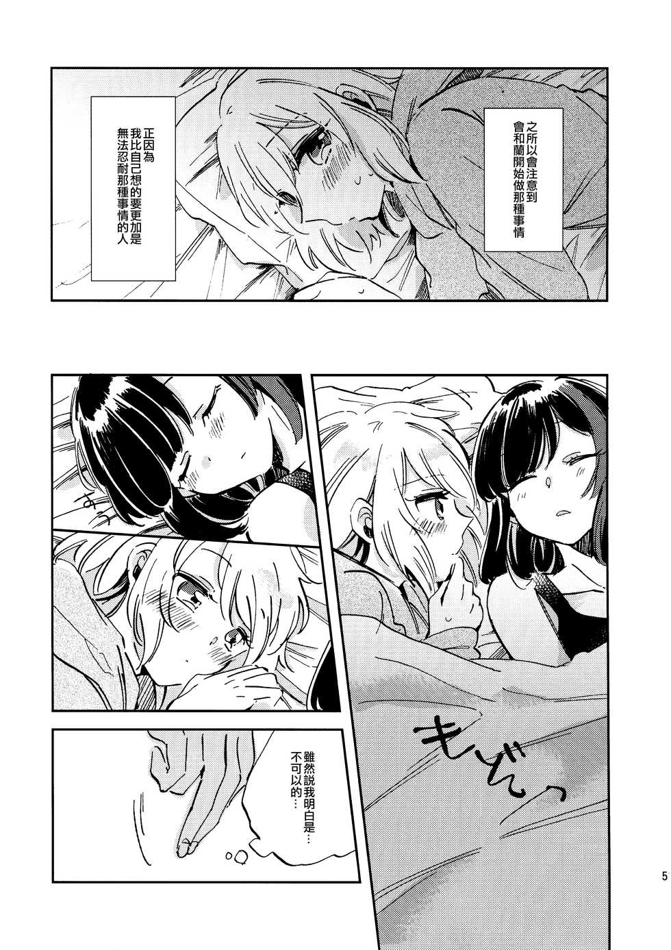 (BanG Dreamer's Party! 8th STAGE) [Zawameki Jambo (Zawameki)] Futari de Iru kara Dekiru Koto | 兩個人才做得到的事情 (BanG Dream!) [Chinese] [EZR個人漢化] - Page 5