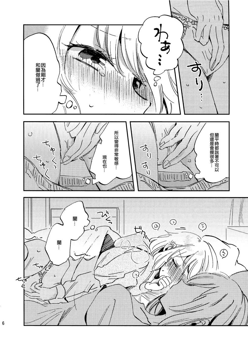 (BanG Dreamer's Party! 8th STAGE) [Zawameki Jambo (Zawameki)] Futari de Iru kara Dekiru Koto | 兩個人才做得到的事情 (BanG Dream!) [Chinese] [EZR個人漢化] - Page 6