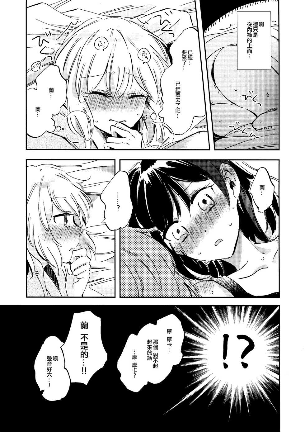 (BanG Dreamer's Party! 8th STAGE) [Zawameki Jambo (Zawameki)] Futari de Iru kara Dekiru Koto | 兩個人才做得到的事情 (BanG Dream!) [Chinese] [EZR個人漢化] - Page 7