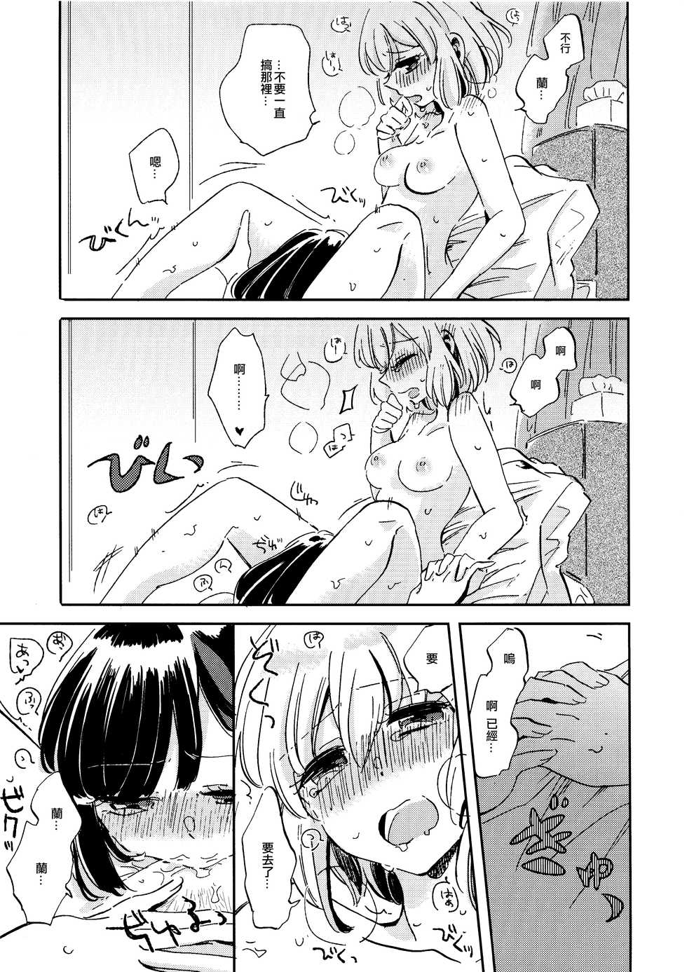 (BanG Dreamer's Party! 8th STAGE) [Zawameki Jambo (Zawameki)] Futari de Iru kara Dekiru Koto | 兩個人才做得到的事情 (BanG Dream!) [Chinese] [EZR個人漢化] - Page 23