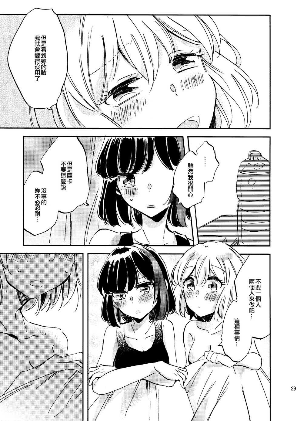 (BanG Dreamer's Party! 8th STAGE) [Zawameki Jambo (Zawameki)] Futari de Iru kara Dekiru Koto | 兩個人才做得到的事情 (BanG Dream!) [Chinese] [EZR個人漢化] - Page 29