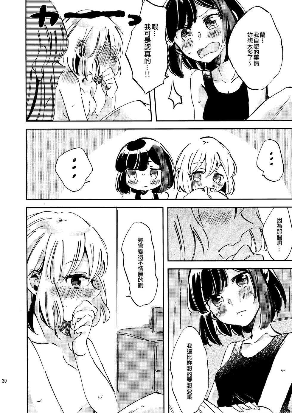 (BanG Dreamer's Party! 8th STAGE) [Zawameki Jambo (Zawameki)] Futari de Iru kara Dekiru Koto | 兩個人才做得到的事情 (BanG Dream!) [Chinese] [EZR個人漢化] - Page 30