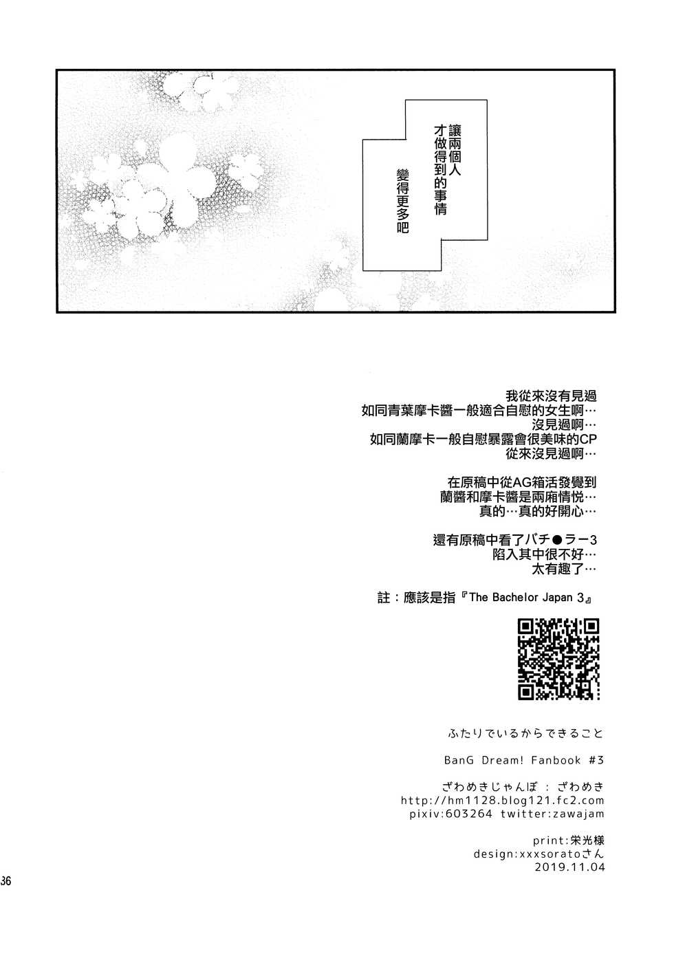 (BanG Dreamer's Party! 8th STAGE) [Zawameki Jambo (Zawameki)] Futari de Iru kara Dekiru Koto | 兩個人才做得到的事情 (BanG Dream!) [Chinese] [EZR個人漢化] - Page 36