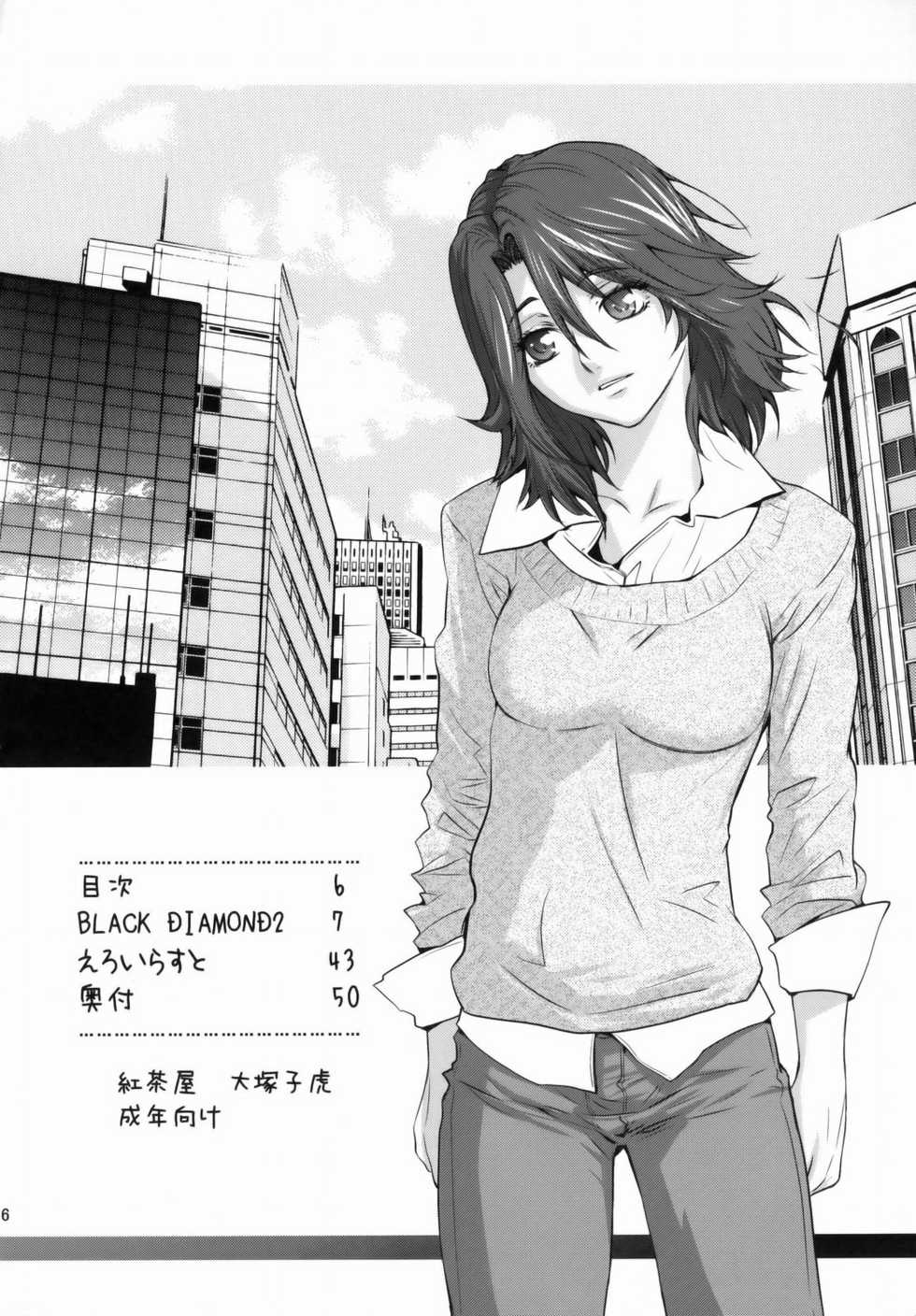 [Kouchaya (Ohtsuka Kotora)] BLACK DIAMOND 2 (Gundam 00) [Chinese] [灰羽社汉化组] - Page 6