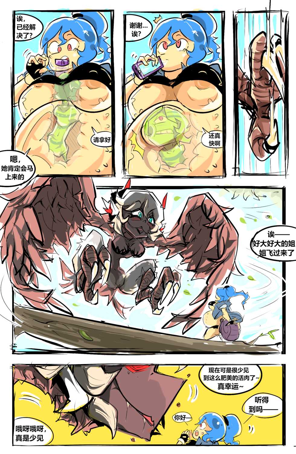 [BEN237] napara-序章 - Page 3
