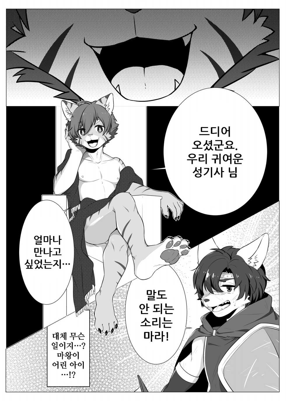 [Kimuchi-tei (Various)] Kemo Nii-san 5 | 케모형아 5 [Korean] [Digital] - Page 14