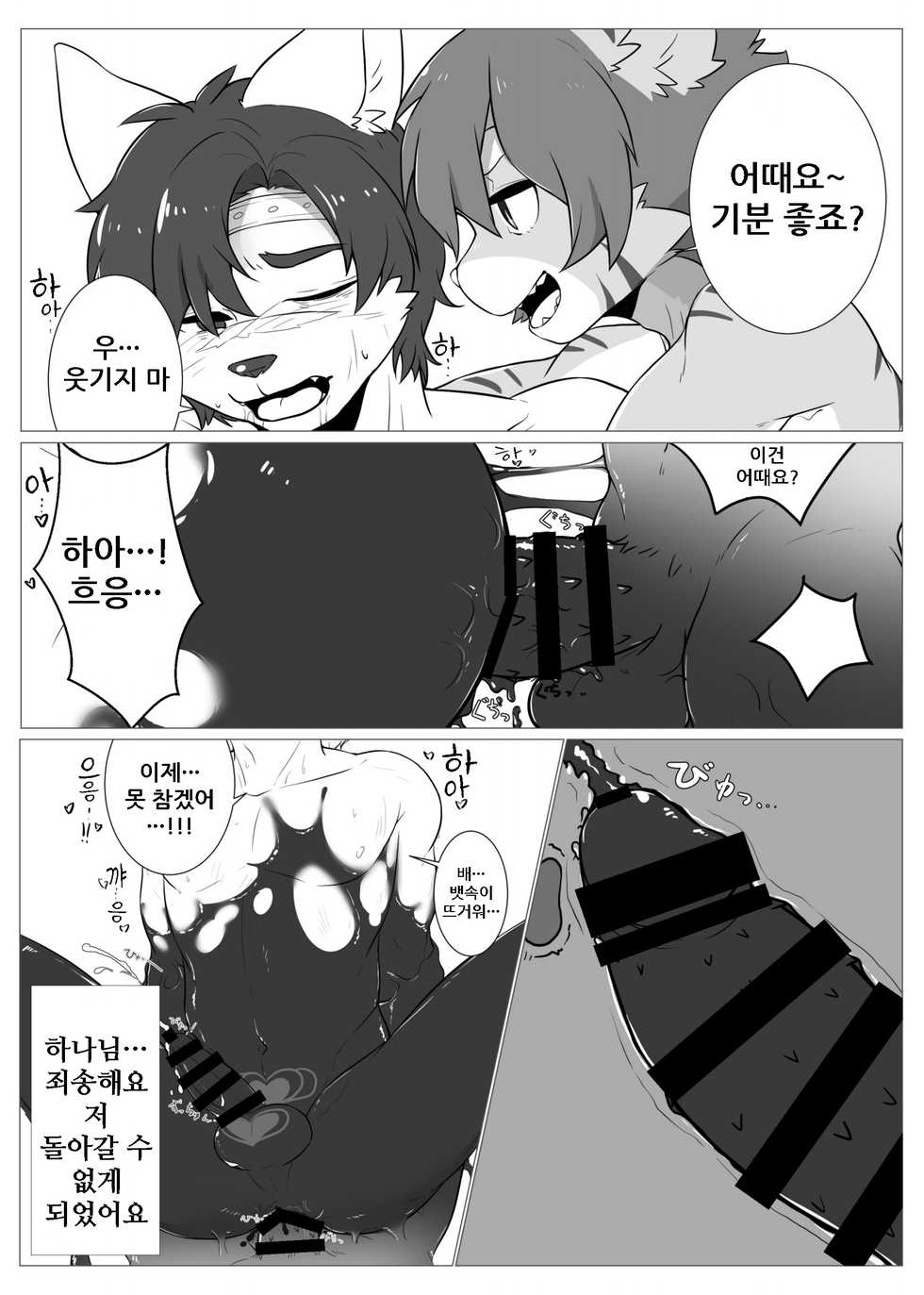 [Kimuchi-tei (Various)] Kemo Nii-san 5 | 케모형아 5 [Korean] [Digital] - Page 19