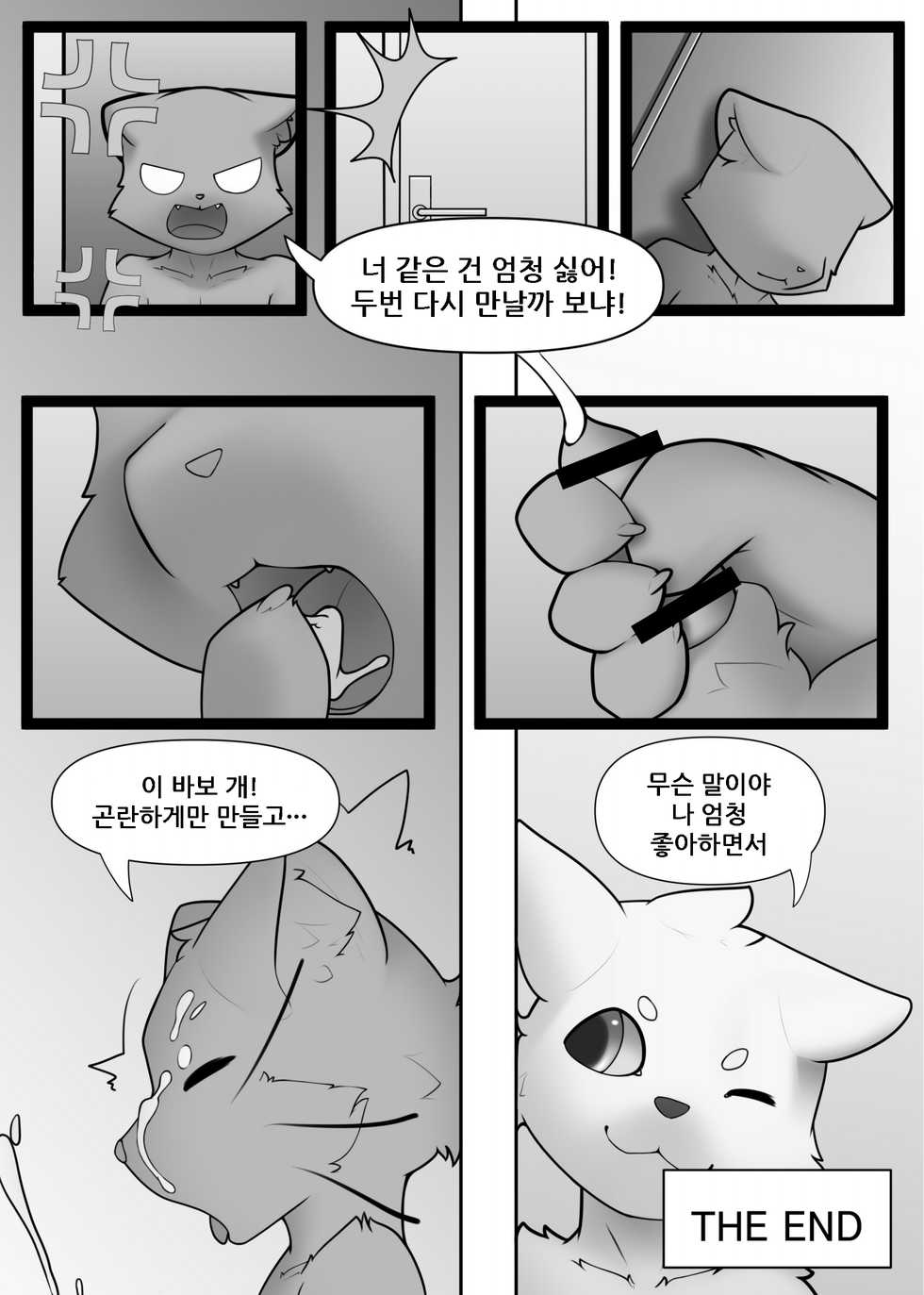 [Kimuchi-tei (Various)] Kemo Nii-san 5 | 케모형아 5 [Korean] [Digital] - Page 34