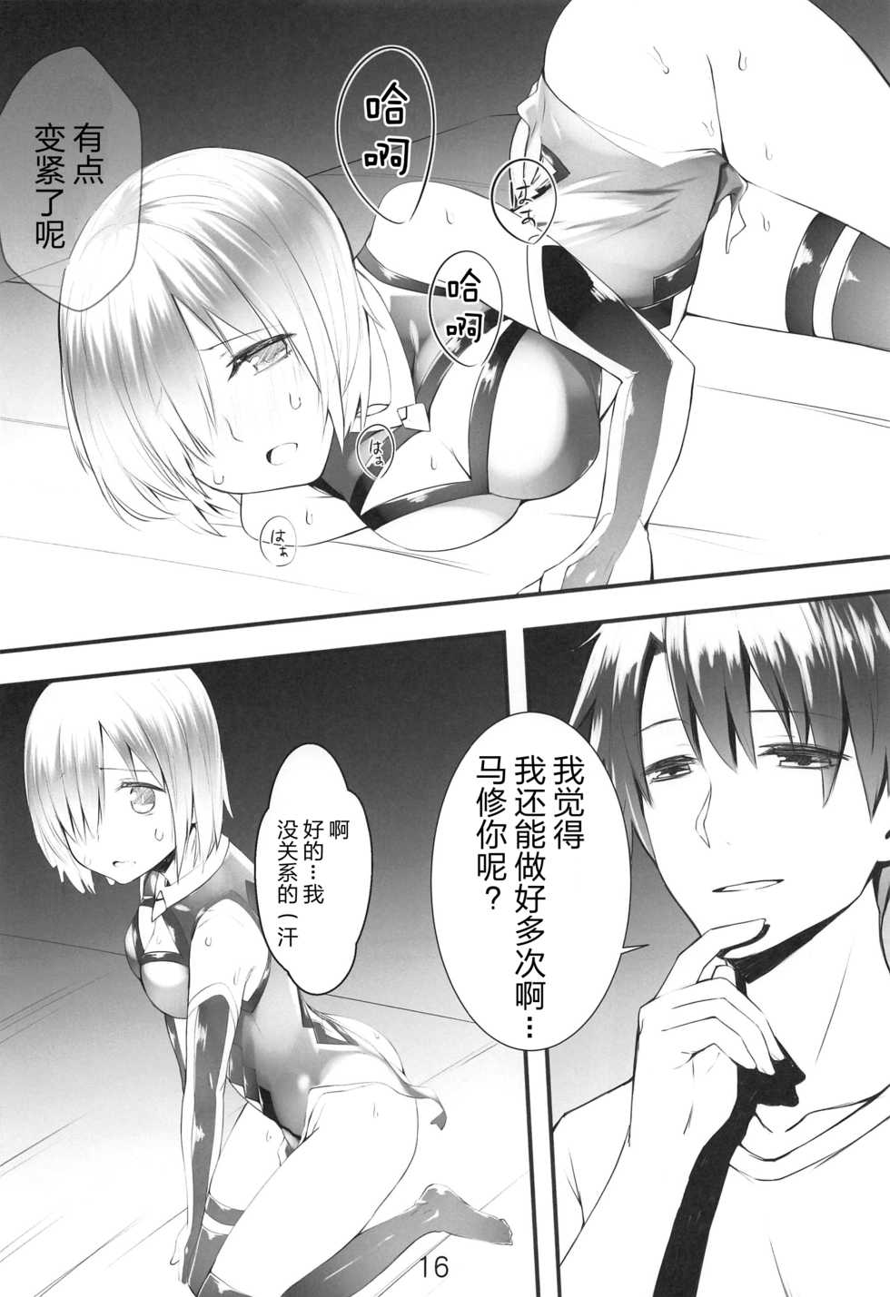 (C97) [noantica (O-ji)] "Senpai... Ashita wa Asa kara Rayshift nan desu kedo..." (Fate/Grand Order)[Chinese][童话汉化组] - Page 16