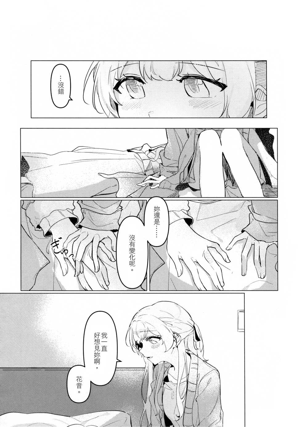 (BanG Dreamer's Party! 8th STAGE) [Komorebi (Kyudoli)] Hatsukoi Sensation | 初戀的波瀾 (BanG Dream!) [Chinese] [EZR個人漢化] - Page 6
