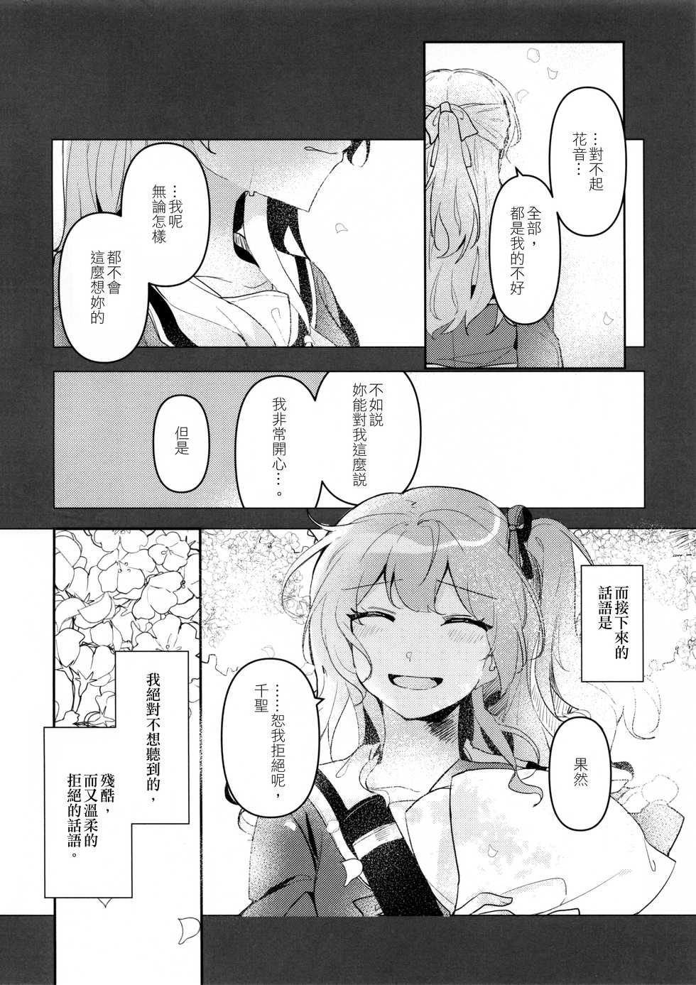 (BanG Dreamer's Party! 8th STAGE) [Komorebi (Kyudoli)] Hatsukoi Sensation | 初戀的波瀾 (BanG Dream!) [Chinese] [EZR個人漢化] - Page 8