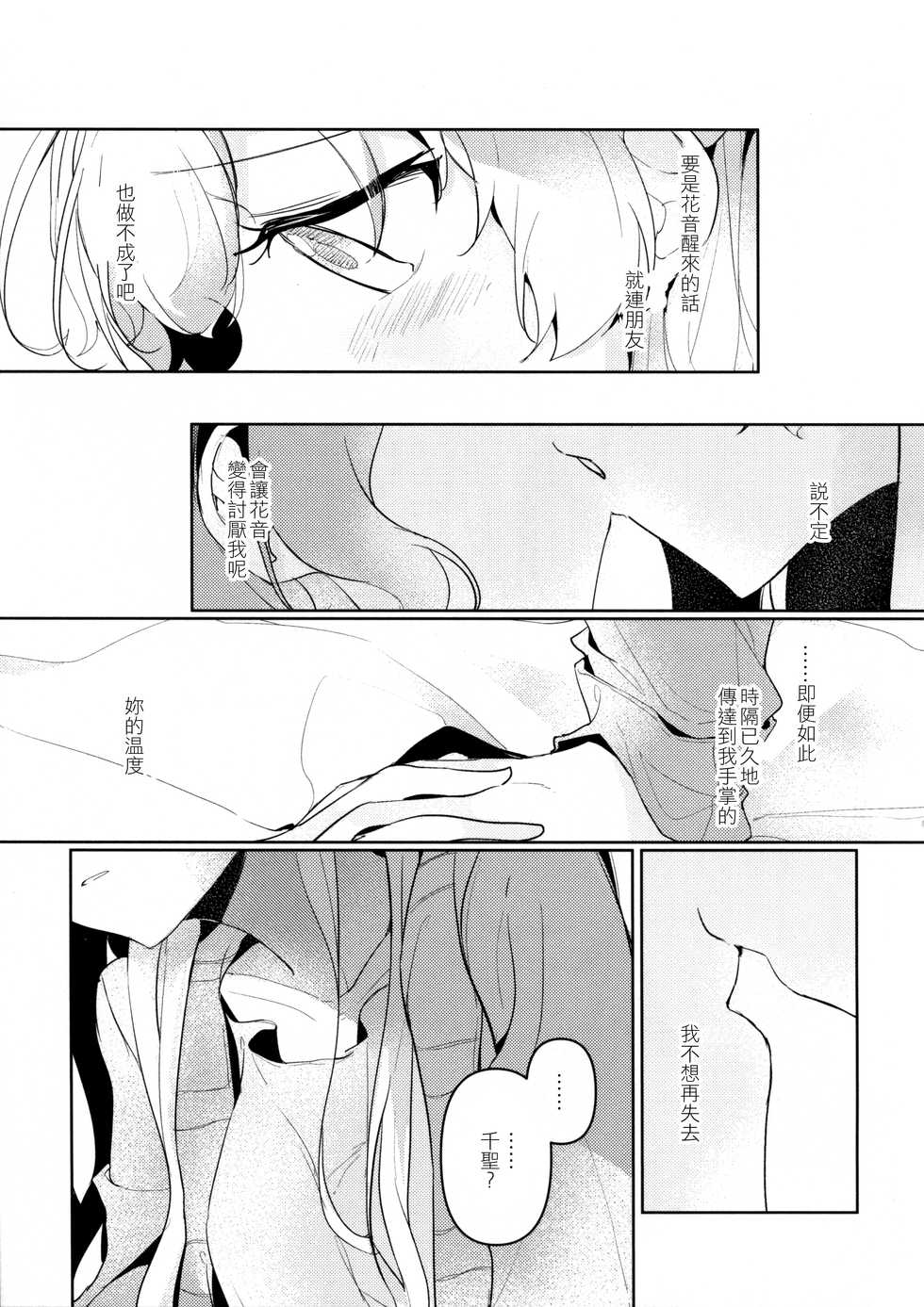 (BanG Dreamer's Party! 8th STAGE) [Komorebi (Kyudoli)] Hatsukoi Sensation | 初戀的波瀾 (BanG Dream!) [Chinese] [EZR個人漢化] - Page 11