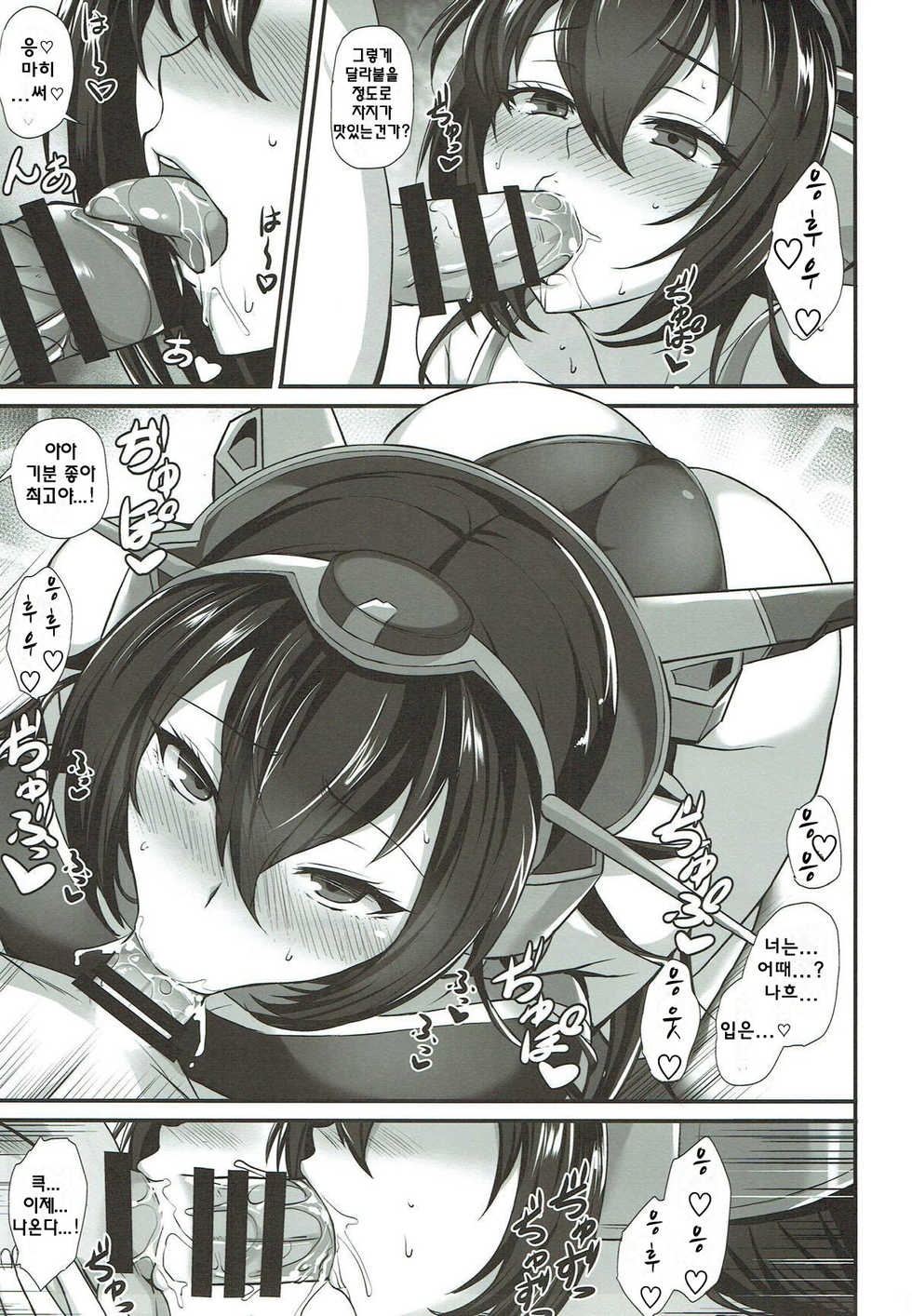 (C92) [Tamagobou (Kumakiti)] Rengou Kantai Kikan no Oyome-san (Kantai Collection -KanColle-) [Korean] [Tabacc] - Page 15
