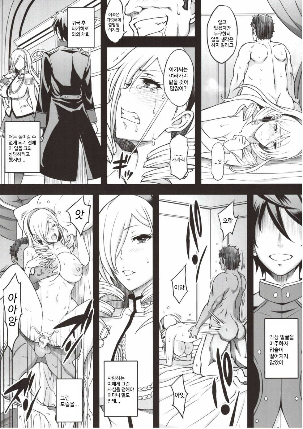 (COMIC1☆12) [Diogenes Club (Haikawa Hemlen)] Kouki naru Onna Kishi-sama | 고귀하신 여기사님 (Walkure Romanze) [Korean] - Page 9
