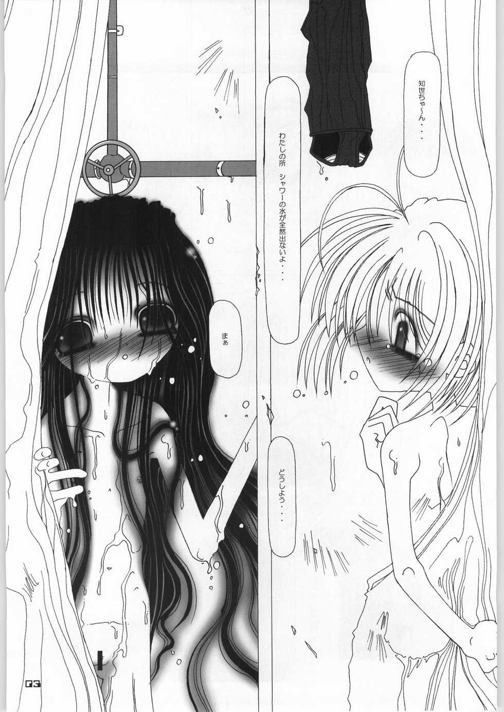 (SC17) [YU GP03 (Hiro] daydream (Cardcaptor Sakura) - Page 2