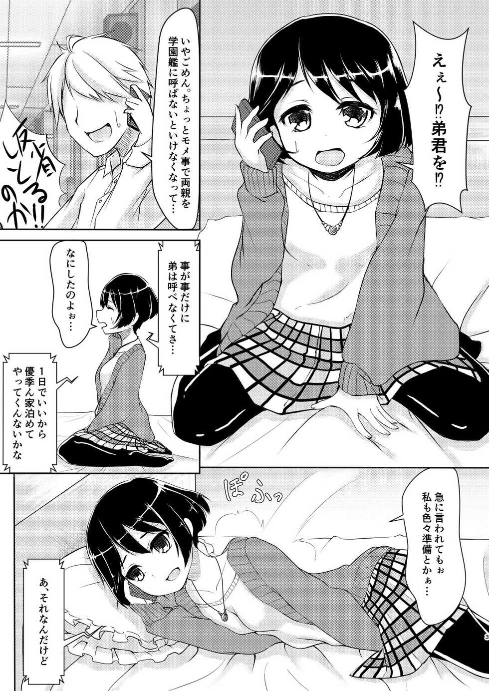 [Loveolsis (Getsuyou Yasumi.)] Keisensha Killer (Girls und Panzer) [Digital] - Page 2