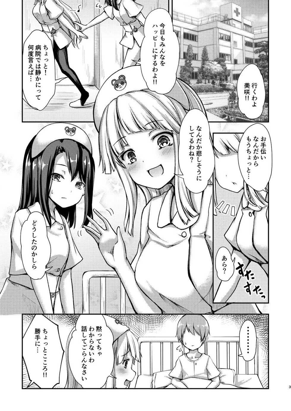 [Loveolsis (Getsuyou Yasumi.)] Hello Happy Hospital (BanG Dream!) [Digital] - Page 2