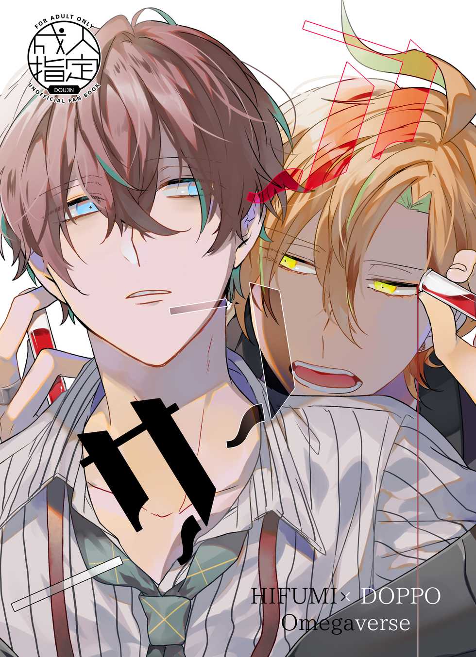 [W.R.S (Takiyoshi)] Answer (Hypnosis Mic) [Digital] - Page 1