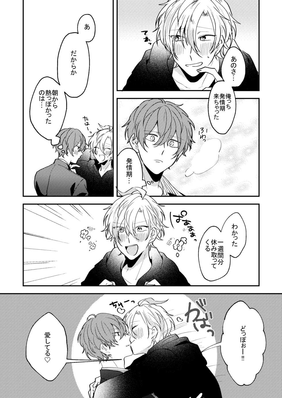 [W.R.S (Takiyoshi)] Answer (Hypnosis Mic) [Digital] - Page 5