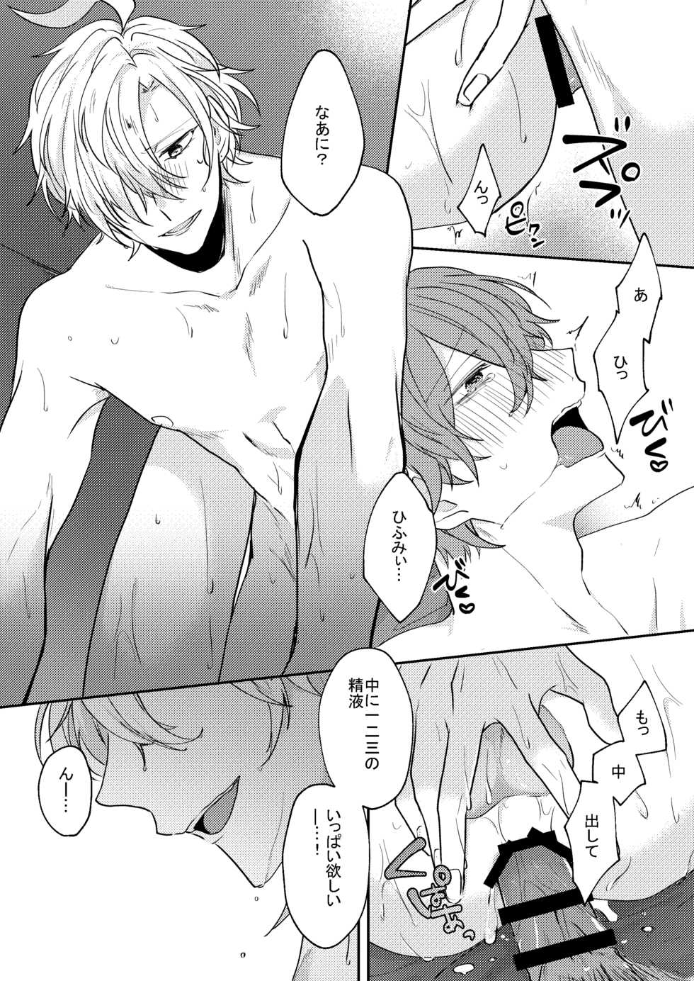 [W.R.S (Takiyoshi)] Answer (Hypnosis Mic) [Digital] - Page 7