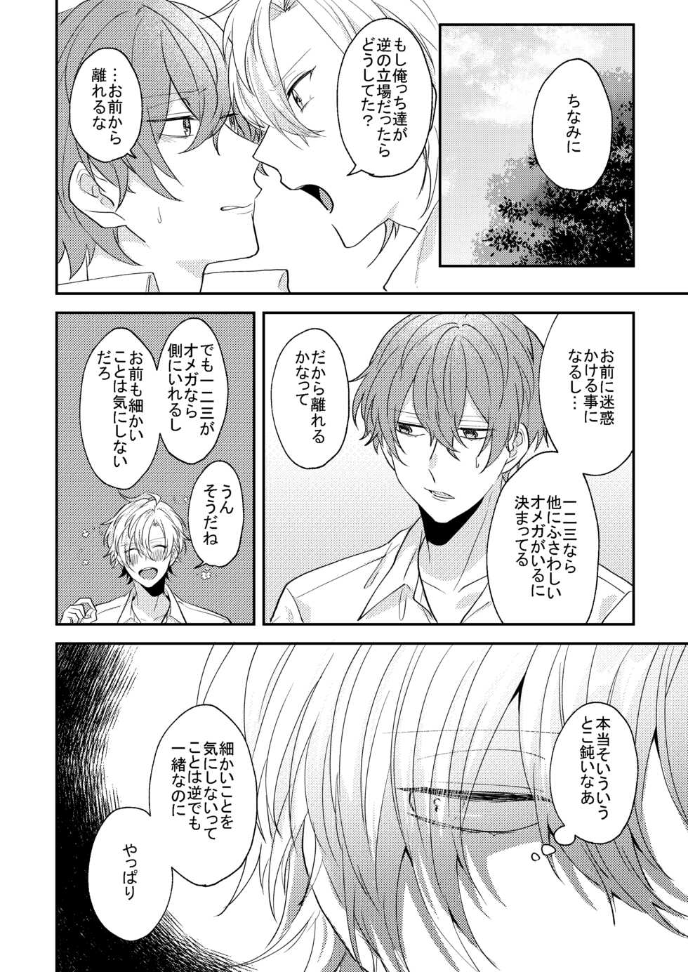 [W.R.S (Takiyoshi)] Answer (Hypnosis Mic) [Digital] - Page 23