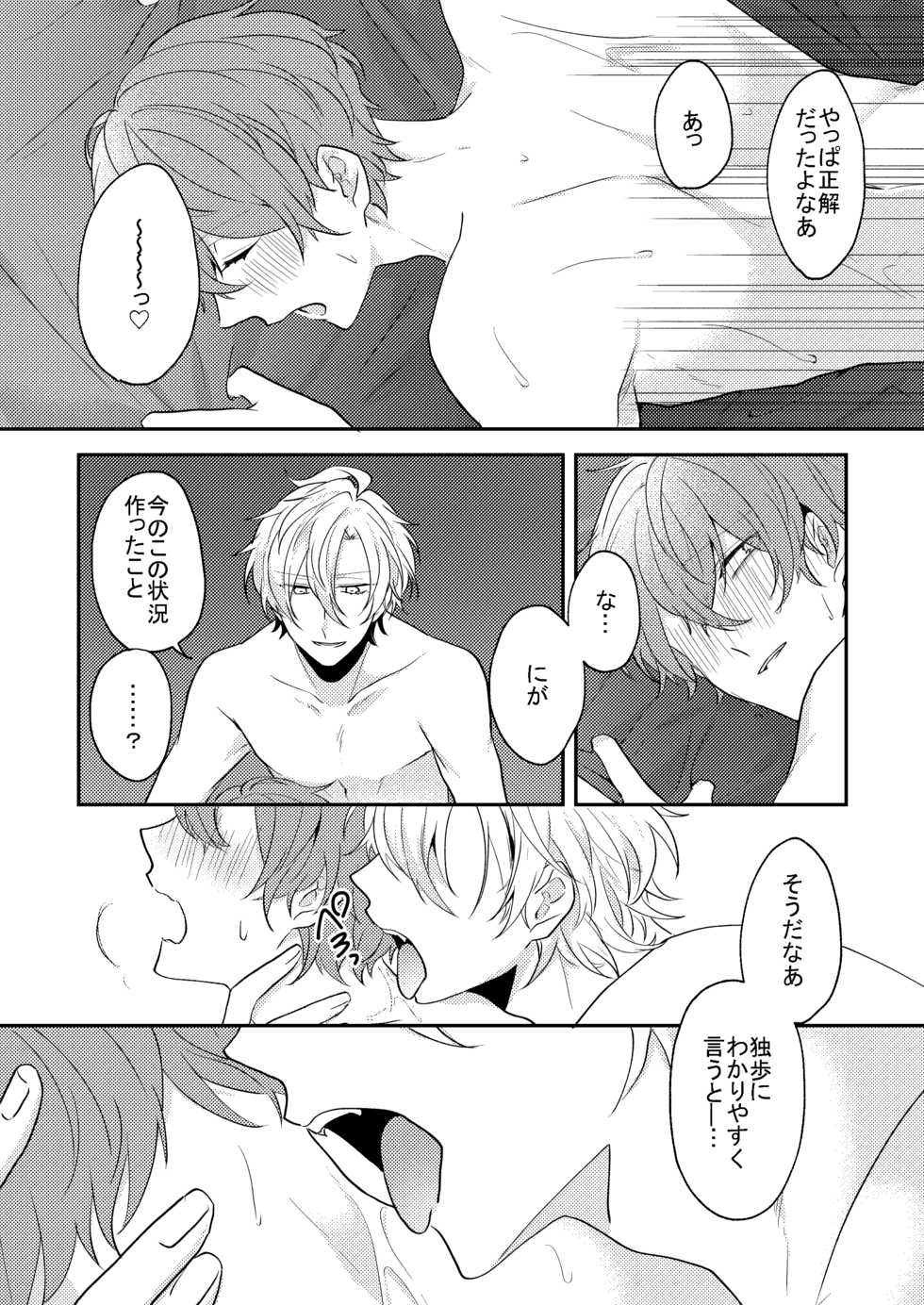 [W.R.S (Takiyoshi)] Answer (Hypnosis Mic) [Digital] - Page 25
