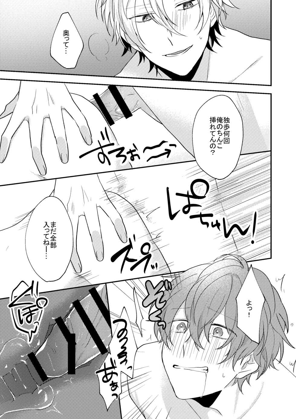 [W.R.S (Takiyoshi)] Answer (Hypnosis Mic) [Digital] - Page 30
