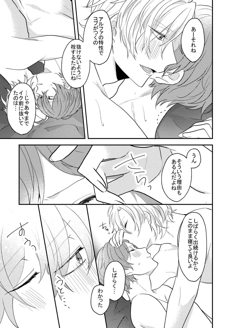 [W.R.S (Takiyoshi)] Answer (Hypnosis Mic) [Digital] - Page 36