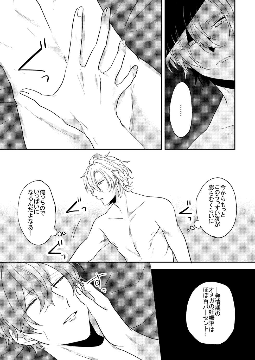 [W.R.S (Takiyoshi)] Answer (Hypnosis Mic) [Digital] - Page 37