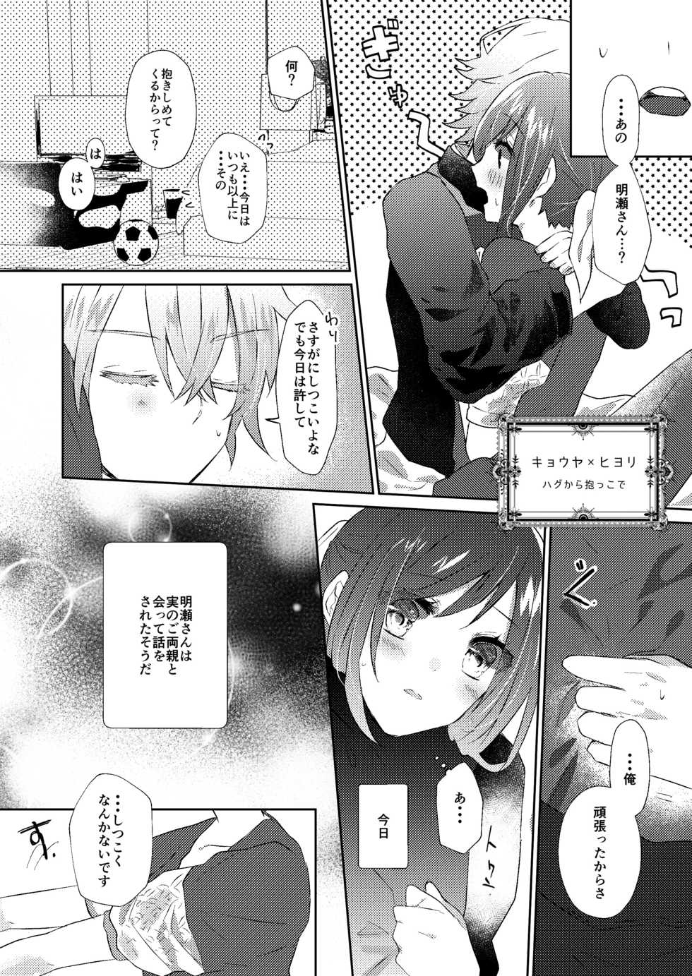 [tea for crocus (Ayano Taka)] Rose moss days (CharadeManiacs) [Digital] - Page 2