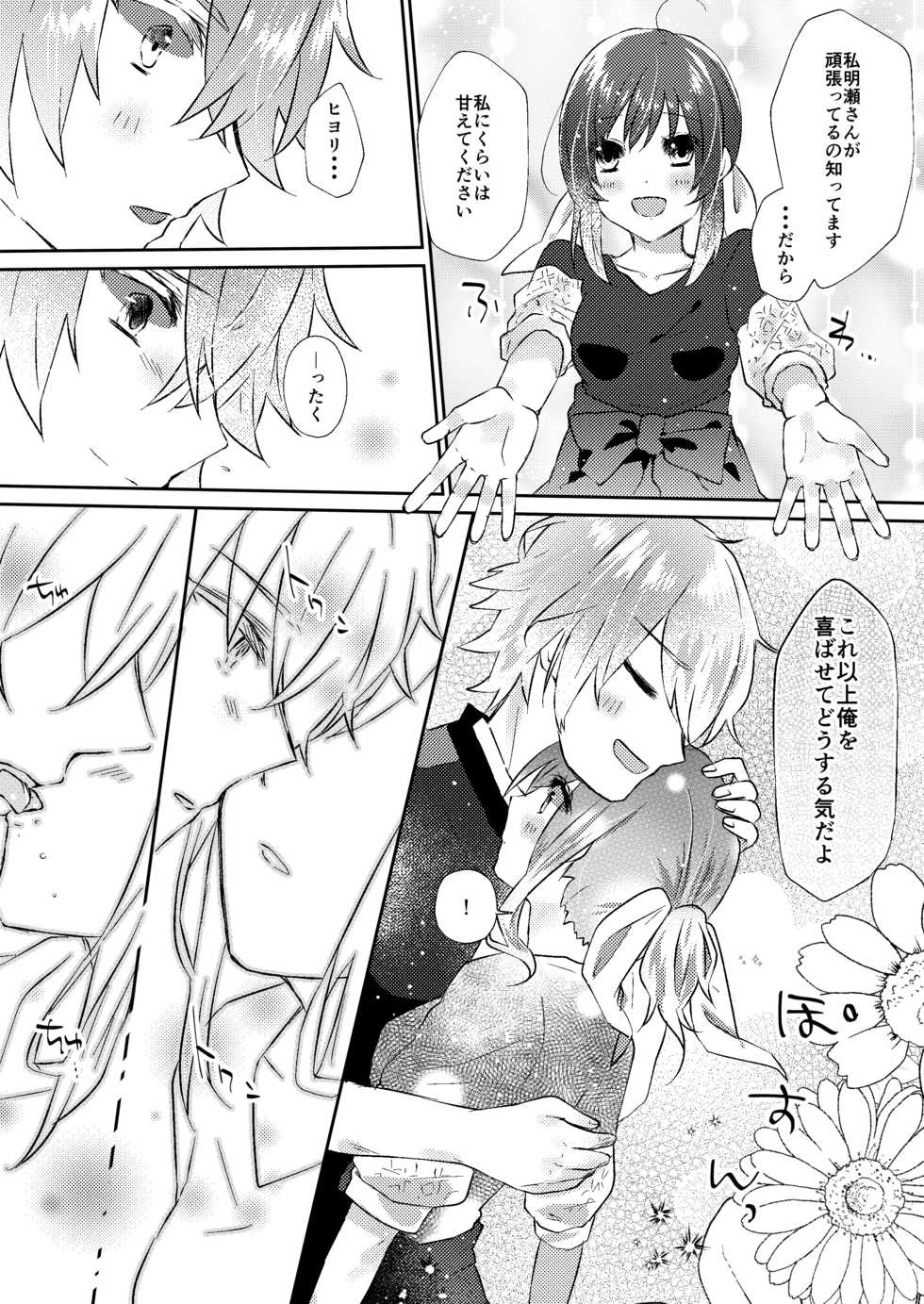 [tea for crocus (Ayano Taka)] Rose moss days (CharadeManiacs) [Digital] - Page 3