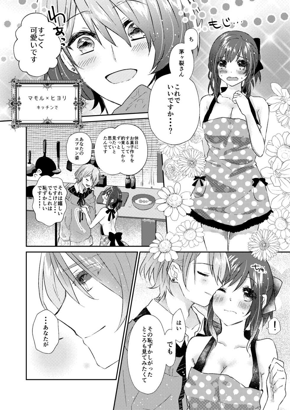 [tea for crocus (Ayano Taka)] Rose moss days (CharadeManiacs) [Digital] - Page 6