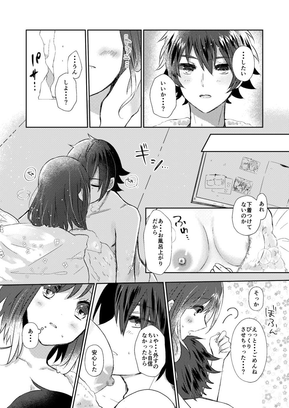 [tea for crocus (Ayano Taka)] Rose moss days (CharadeManiacs) [Digital] - Page 11