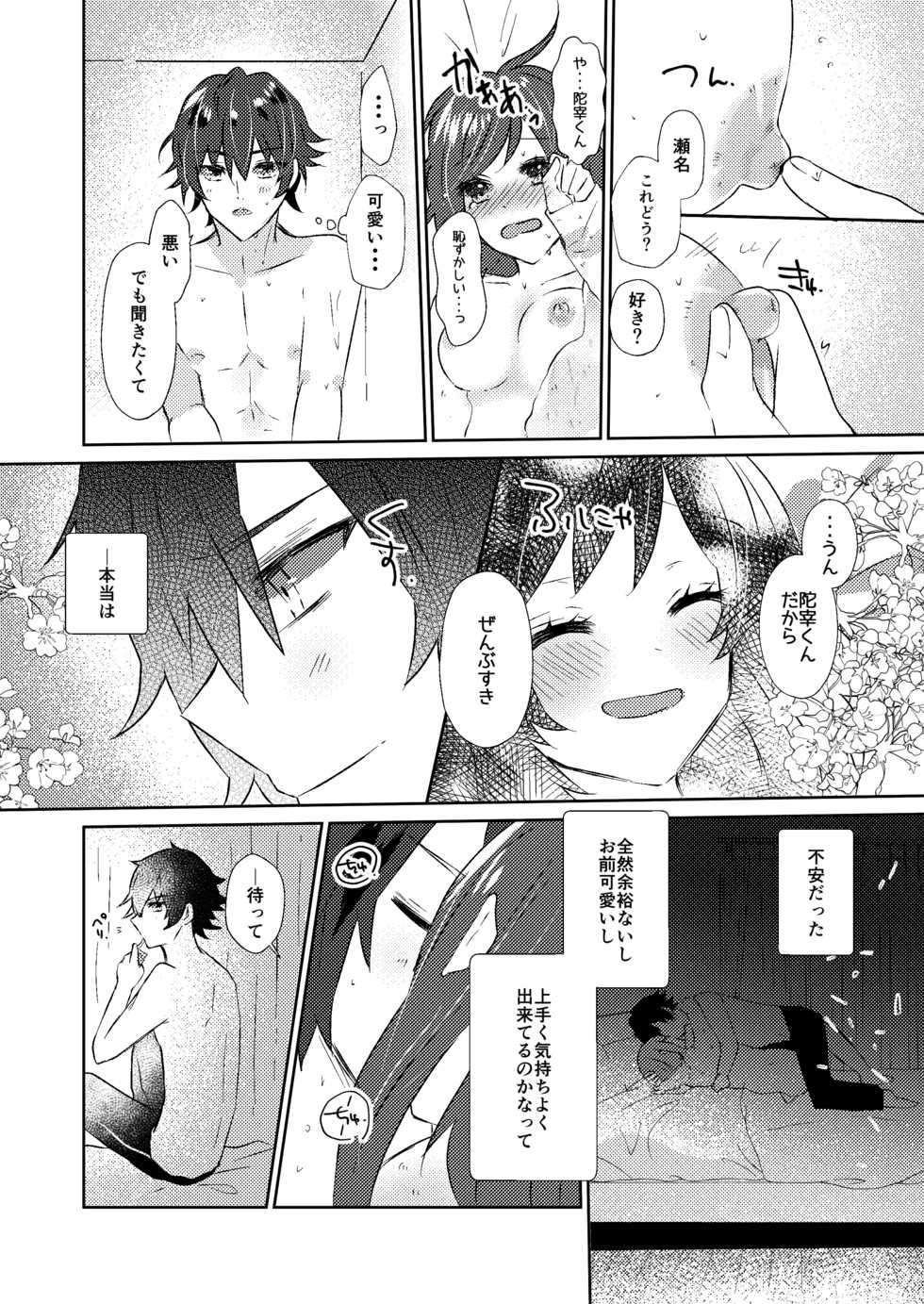 [tea for crocus (Ayano Taka)] Rose moss days (CharadeManiacs) [Digital] - Page 12