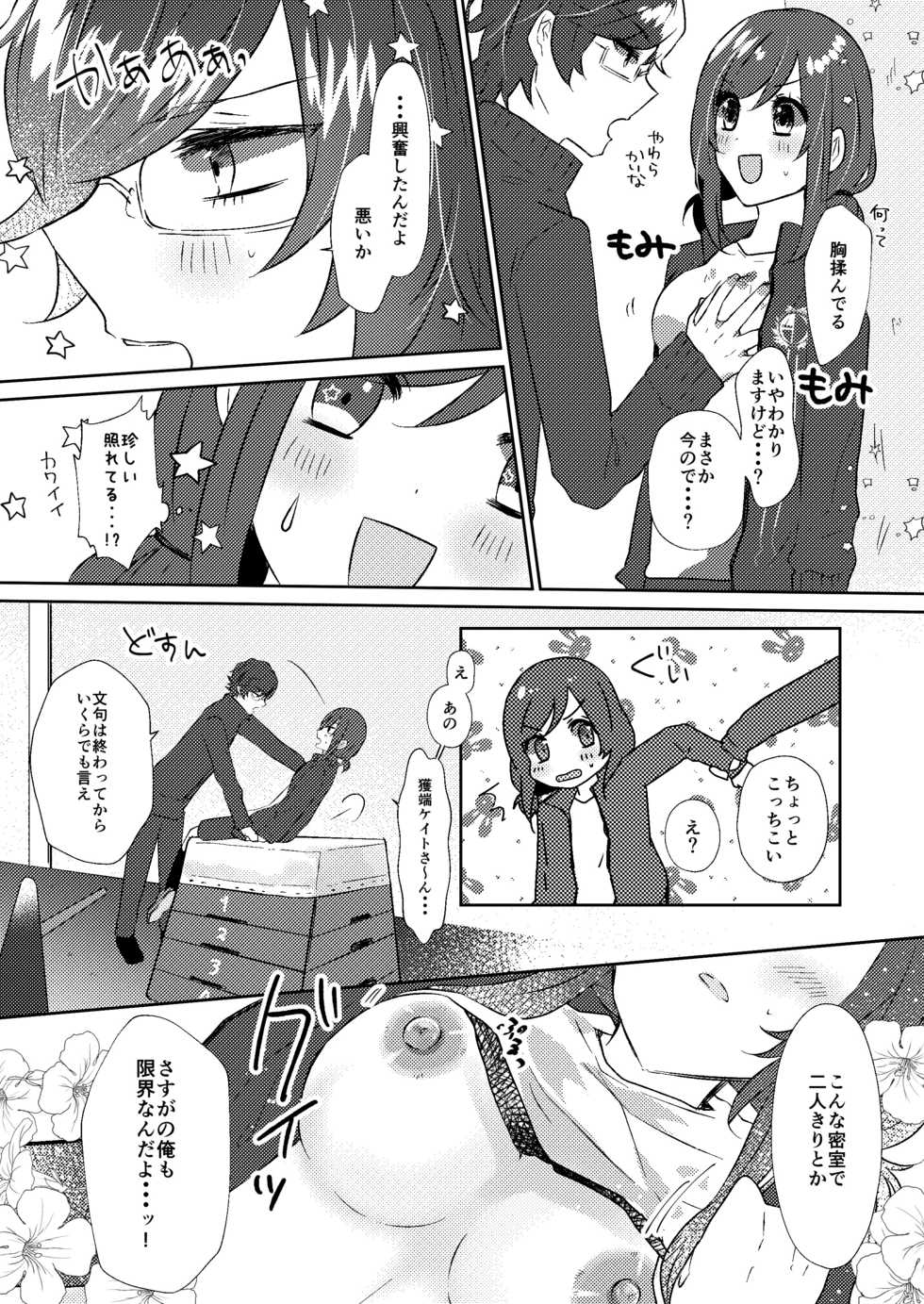 [tea for crocus (Ayano Taka)] Rose moss days (CharadeManiacs) [Digital] - Page 30
