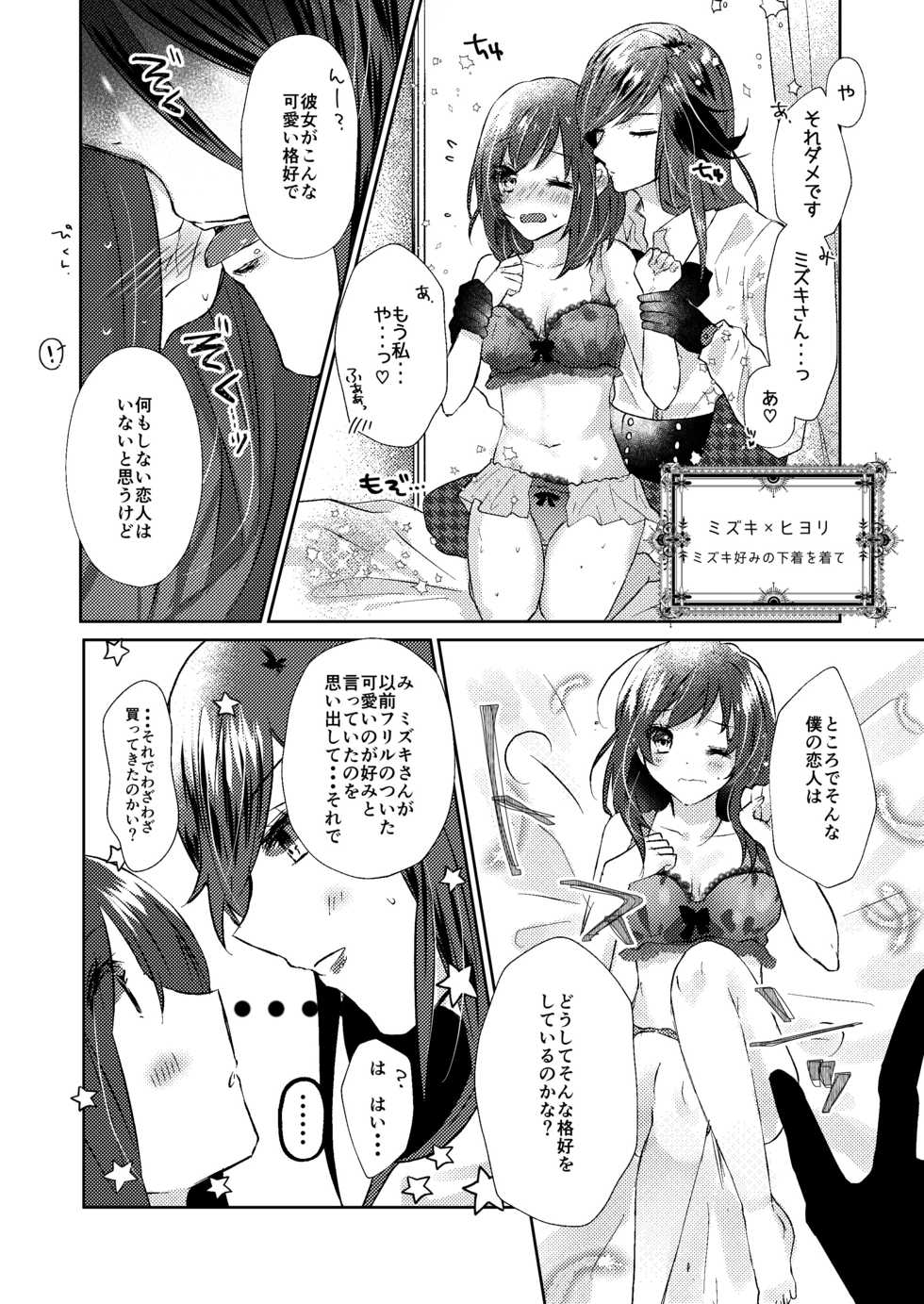 [tea for crocus (Ayano Taka)] Rose moss days (CharadeManiacs) [Digital] - Page 32