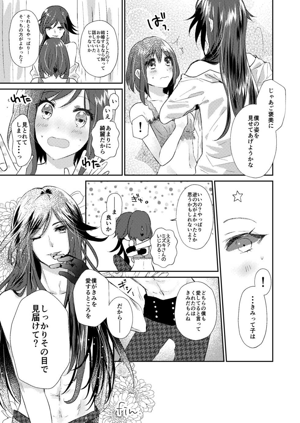 [tea for crocus (Ayano Taka)] Rose moss days (CharadeManiacs) [Digital] - Page 35