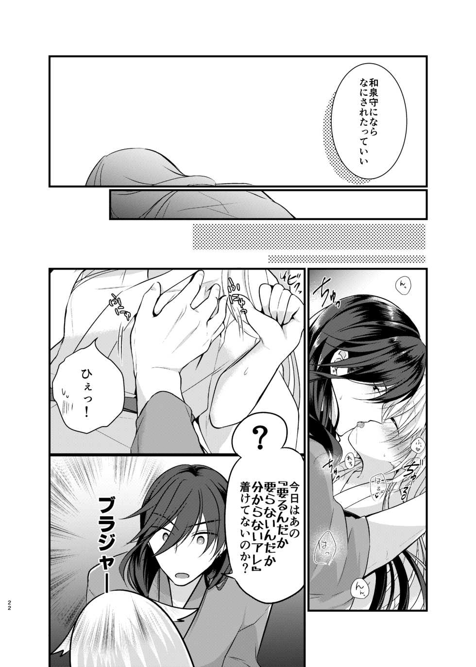 [ComeCue (Koshino)] Mezameta Asa ni, Kimi ga (Touken Ranbu) [Digital] - Page 9
