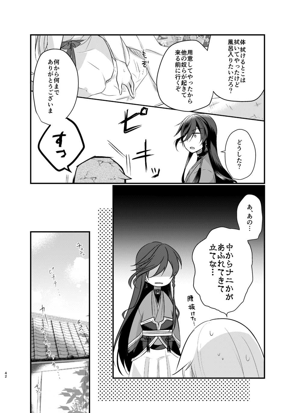[ComeCue (Koshino)] Mezameta Asa ni, Kimi ga (Touken Ranbu) [Digital] - Page 29