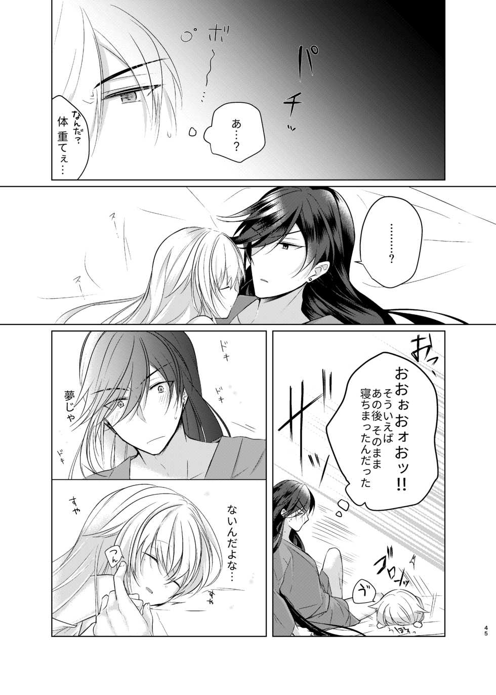 [ComeCue (Koshino)] Mezameta Asa ni, Kimi ga (Touken Ranbu) [Digital] - Page 33