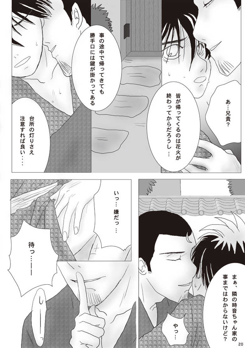[捺樹] この世のすべて [Digital] - Page 19