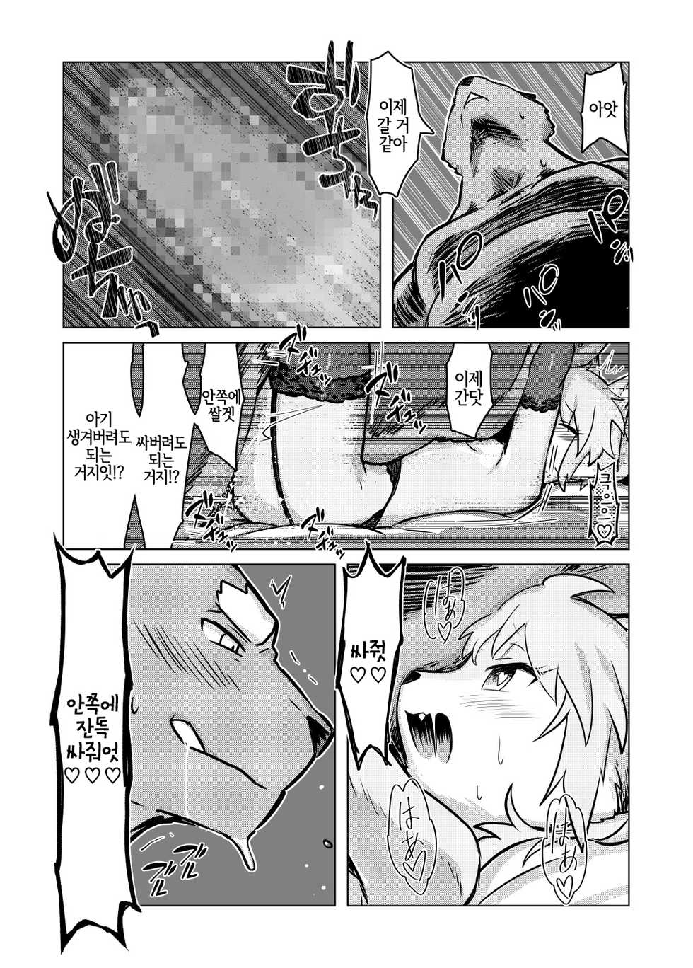 [Bungalow (WKAR)] HEART BREAK DINER [Korean] [LWND] [Digital] - Page 33