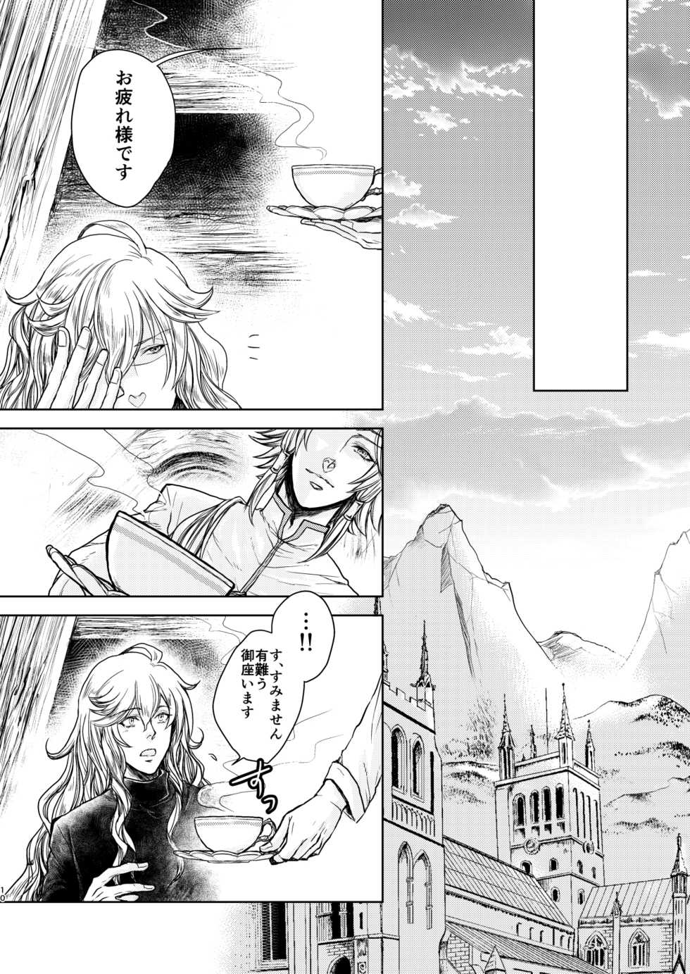 ["S" Shimensoka (Nanagyou Megumu)] Kohaku ni Utsuru Aidama Seruel x Naoise Sairoku (Granblue Fantasy) [Digital] - Page 10