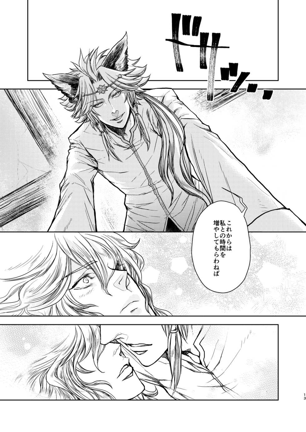 ["S" Shimensoka (Nanagyou Megumu)] Kohaku ni Utsuru Aidama Seruel x Naoise Sairoku (Granblue Fantasy) [Digital] - Page 13