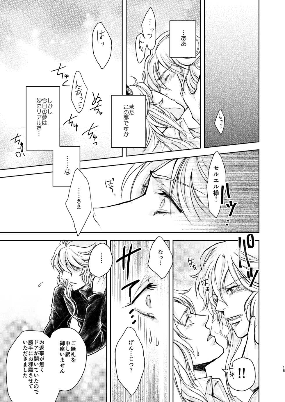 ["S" Shimensoka (Nanagyou Megumu)] Kohaku ni Utsuru Aidama Seruel x Naoise Sairoku (Granblue Fantasy) [Digital] - Page 39