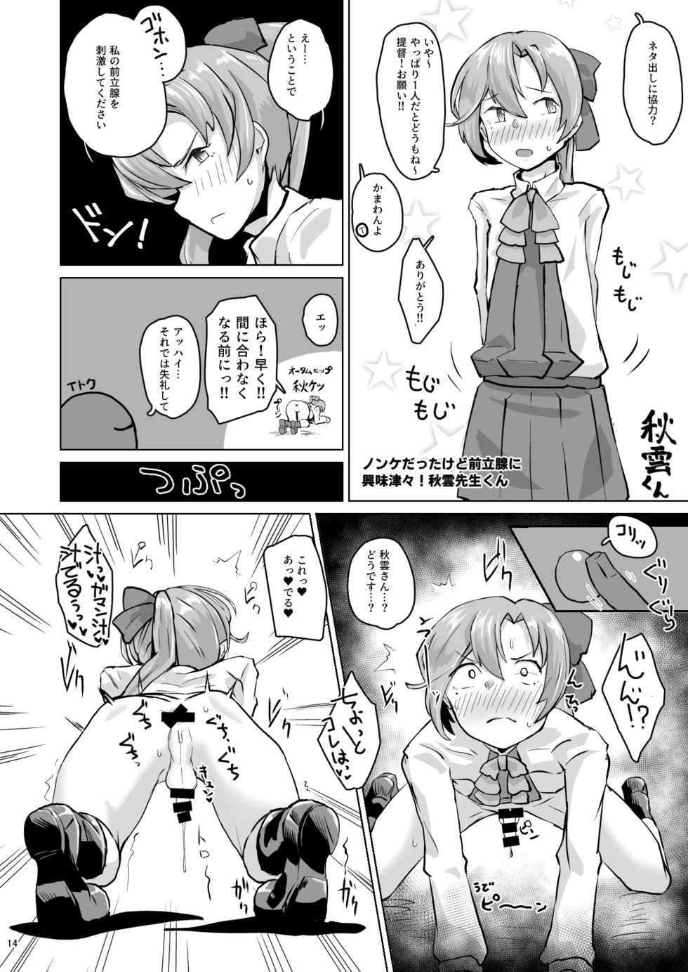 [Mentsukidou (Shimuro)] Kanmusu Minna Otoko Setsu (Kantai Collection -KanColle-) [Digital] - Page 13